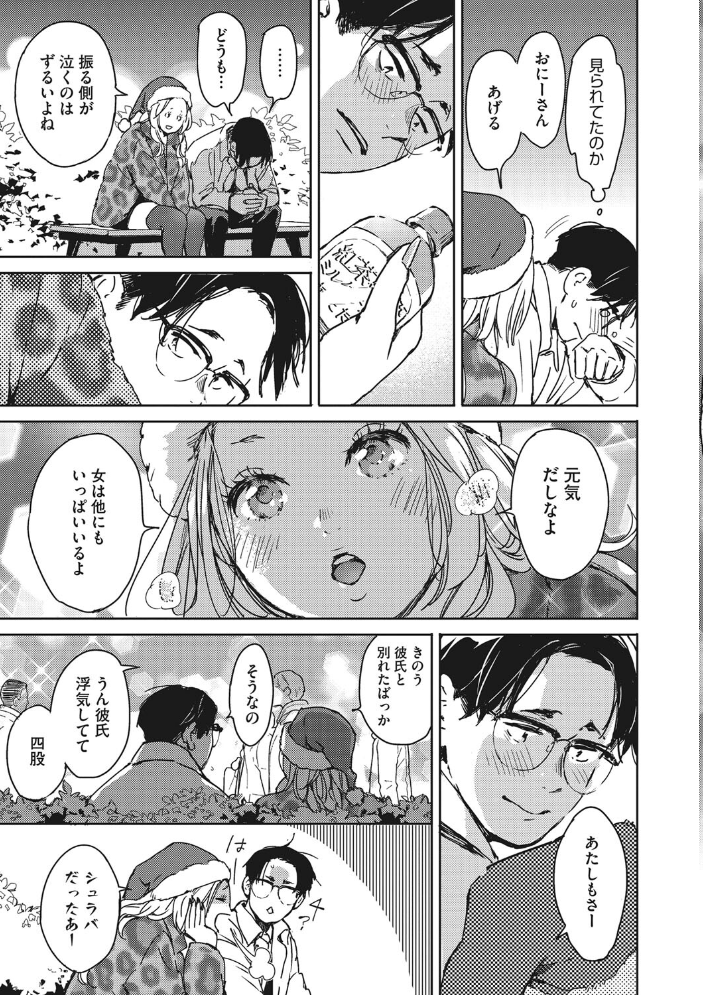【エロ漫画】クリスマスの夜に出会った姉と秘めた情欲を曝す巨乳の恋人関係ｗ サンプル画像
