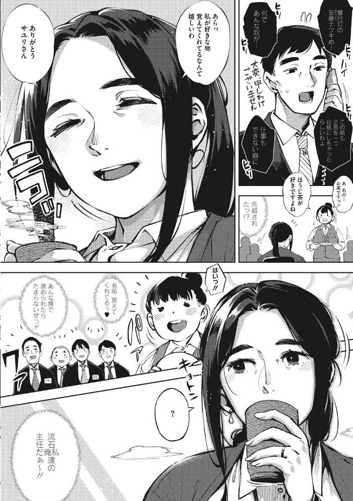 【エロ漫画】人妻の背徳的な誘惑に堕ちる 巨乳人妻が密会で奪われる寝取られ！！ サンプル画像