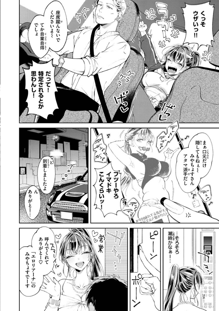 【エロ漫画】巨乳ギャルと中出しフェラで虜にされる手コキ潮吹きの夜の誘惑w サンプル画像