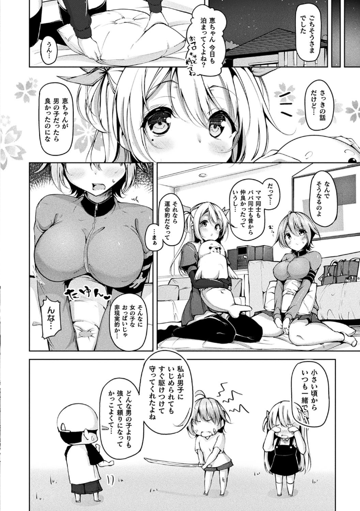 【エロ漫画】美少女たちと囲まれるハーレムで中出しフェラと潮吹きの乱交を楽しむ話! サンプル画像