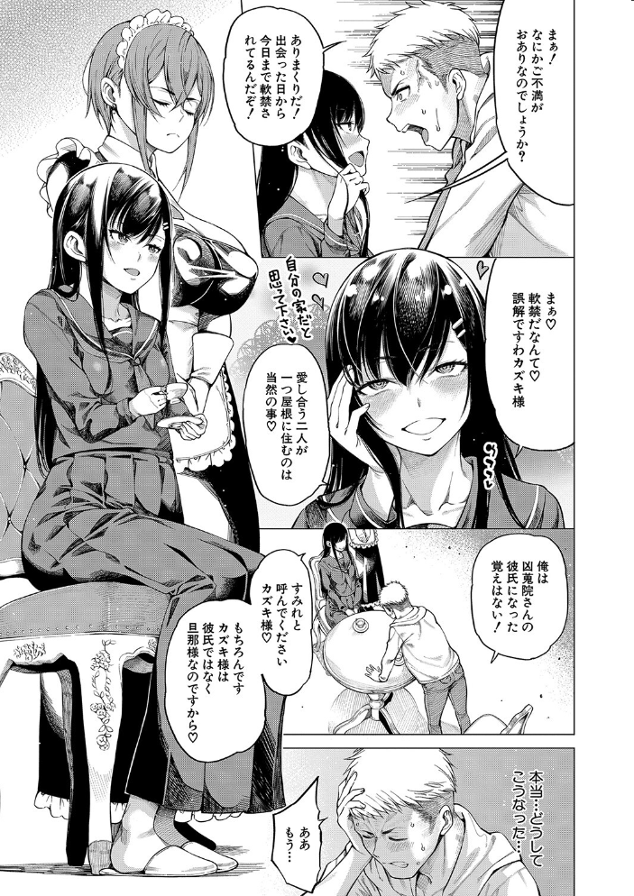 【エロ漫画】お嬢様メイドと複数の禁断プレイで囲われるハーレム生活を堕ちるまで味わうw サンプル画像