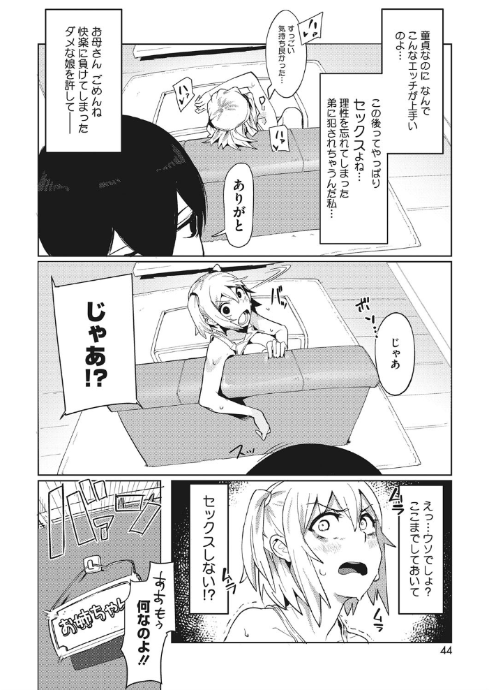 【エロ漫画】お姉ちゃんは弟をわからせたい—巨乳の姉が精気をもらす夜の授業w サンプル画像