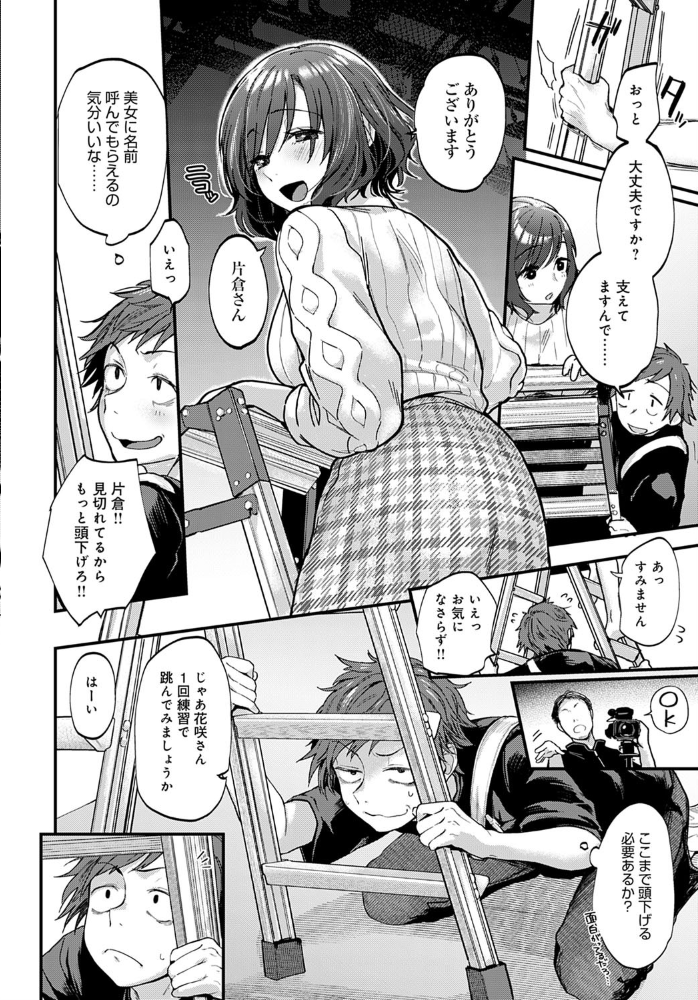 【エロ漫画】花咲さんに癒されつつ巨大なおっぱいを堪能するADの夜の責めと抱擁w サンプル画像