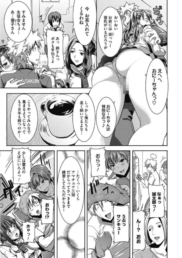 【エロ漫画】寝取られの快楽に堕ちる巨乳彼女と彼氏の背徳な夜の行為を描く話すようなタイトル！ サンプル画像