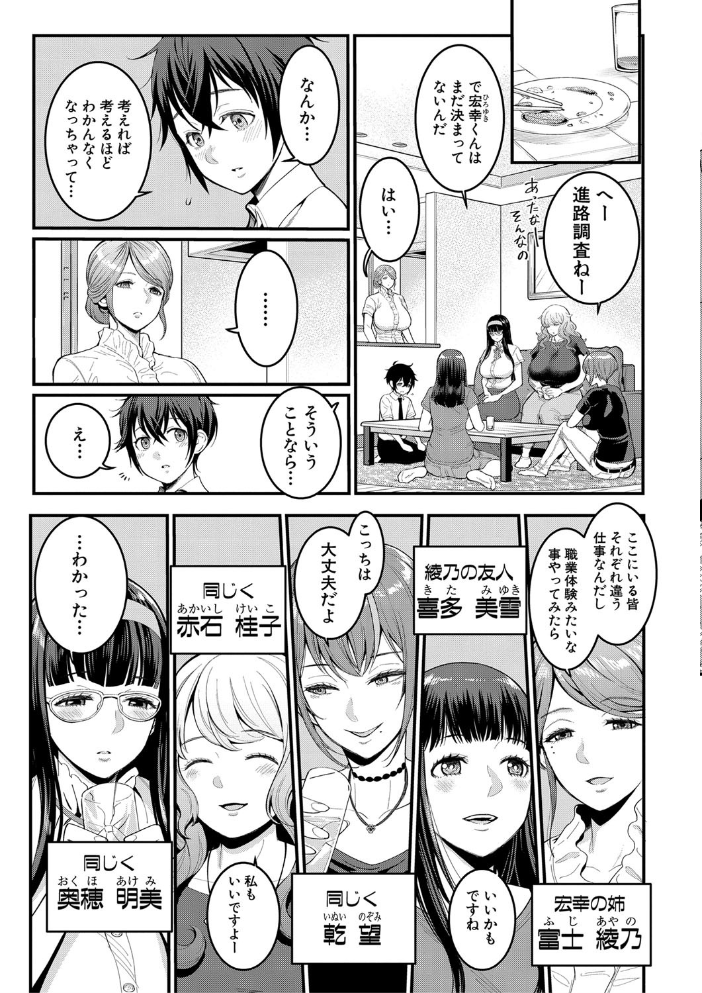 【エロ漫画】巨乳な彼女と職業体験で起こる大人のフェラと中出し騎乗位の刺激的夜w サンプル画像