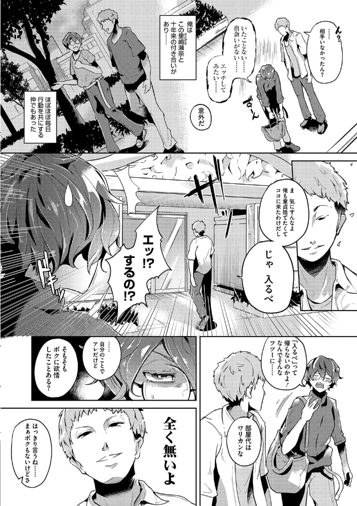【エロ漫画】友人同士の純情×巨乳痴女が初体験を迎える夜の密室デートで中出しまでしちゃう話! サンプル画像