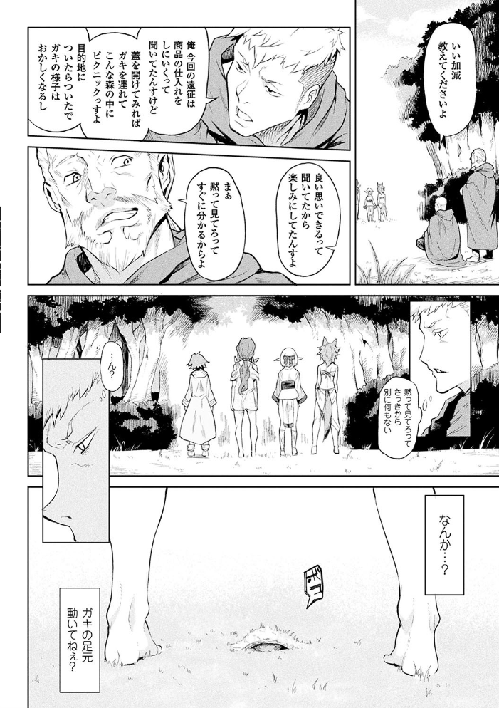 【エロ漫画】異種の少女と中出しフェラで彼女の身体を貪る禁断の夜ｗ サンプル画像