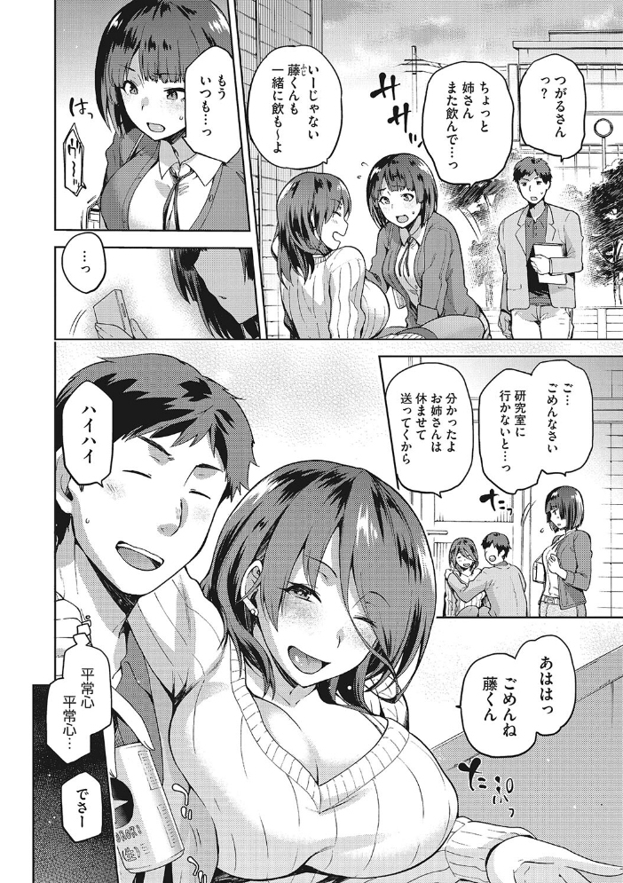【エロ漫画】寝取られOLの巨乳が堕ちる瞬間を見てしまい 中出しパイズリと騎乗位で奪われる夜w サンプル画像
