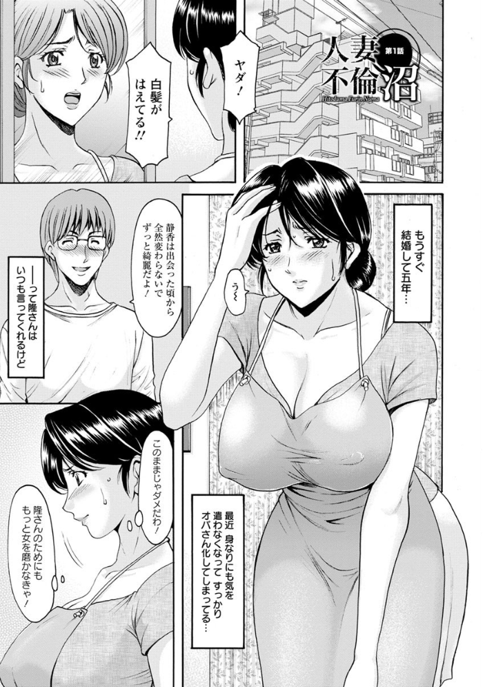【エロ漫画】人妻の不倫沼へと落ちる露出と密会の快楽が加速する夜の乱舞ｗ サンプル画像