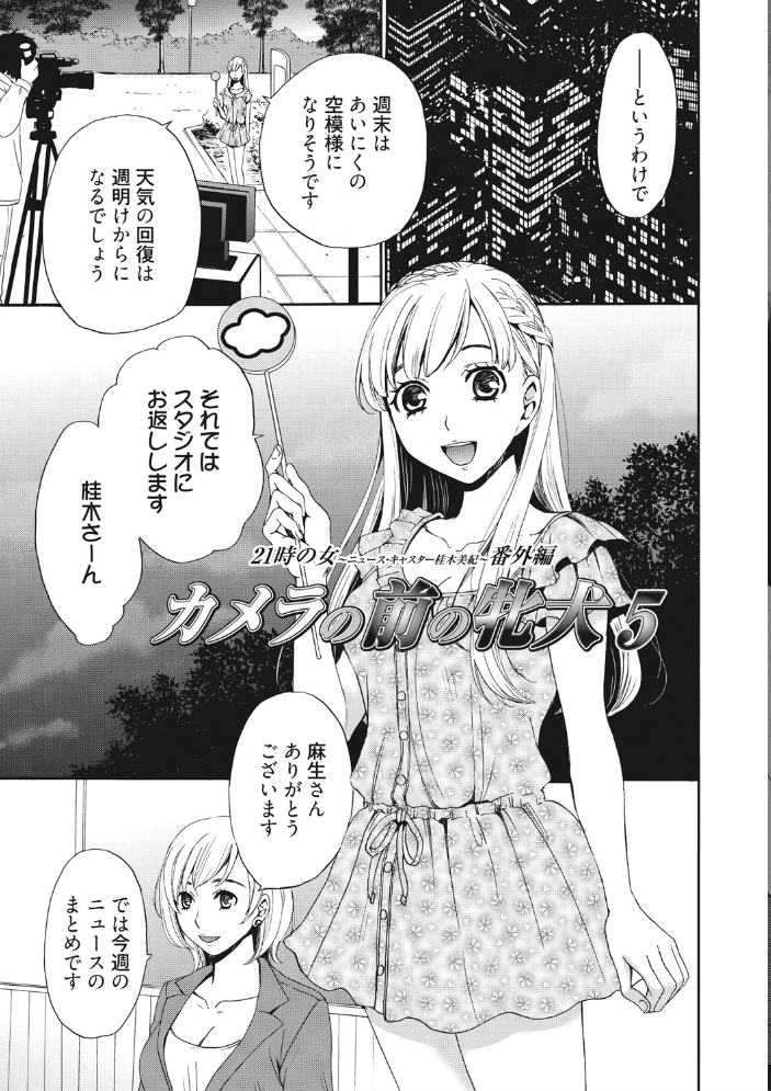 【エロ漫画】巨乳アナウンサーがカメラの前で見せる刺激的な誘惑と中出しの快感を堪能する物語の夜Л！ サンプル画像