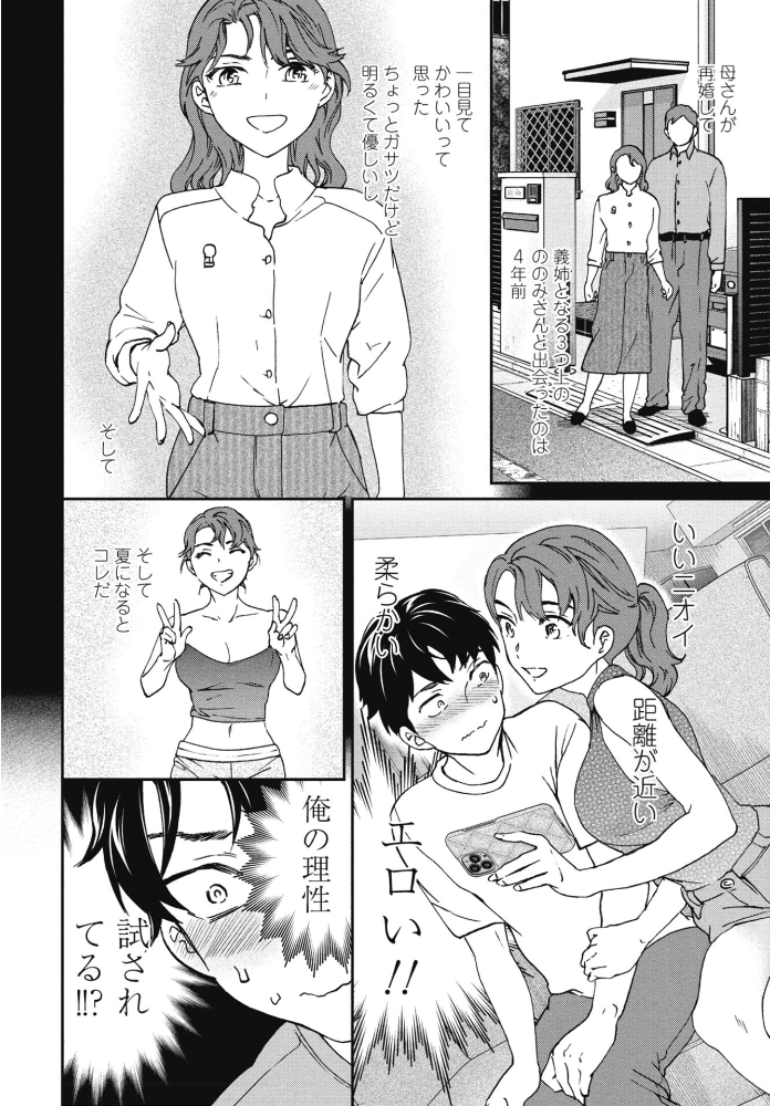 【エロ漫画】姉と妹が私を取り合う中でフェラと中出しを重ねる姉妹の夜の侵入者ｗ サンプル画像