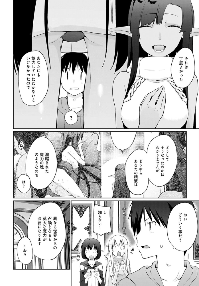 【エロ漫画】異世界へ召喚された俺に群がるドM美人たちと情熱の中出しセックスw サンプル画像