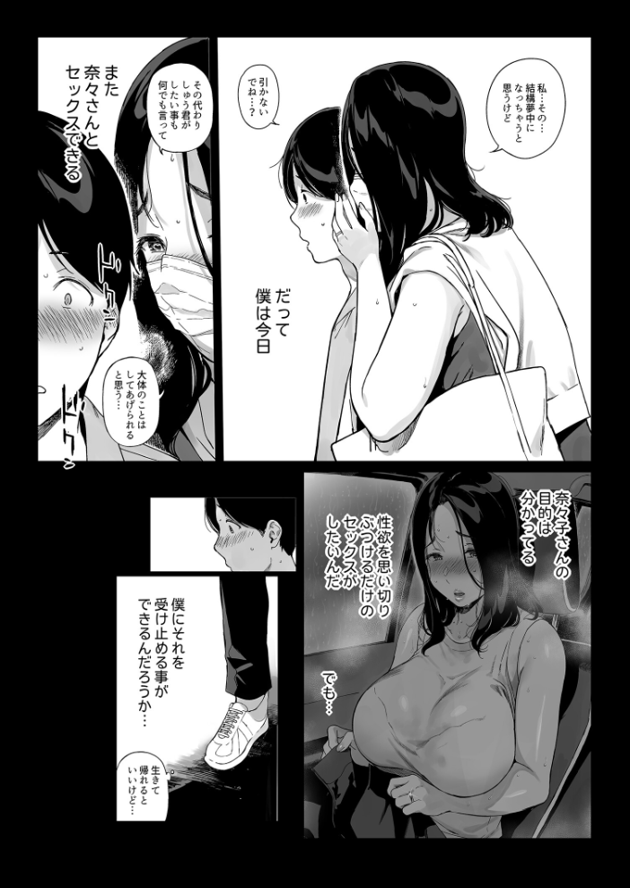 【エロ漫画】美麗なOLと歳上女子大生と人妻が深い関係に堕ちる 巨乳と中出しの刺激的ハーレムセックスw サンプル画像