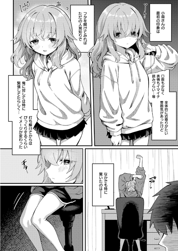 【エロ漫画】店内で始まる恋はずっと巨乳美人と中出しの快楽を探す旅!小森さんの積極さに惹かれて、僕らは彼女と深い関係へと踏み出すw サンプル画像