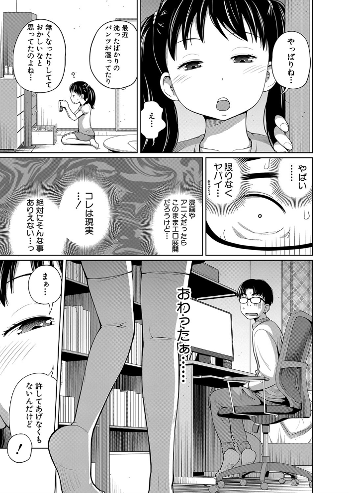 【エロ漫画】妹と兄の血のつながる近親関係を描く、姉と妹の欲望に迫る生々しい夜の営み！ サンプル画像