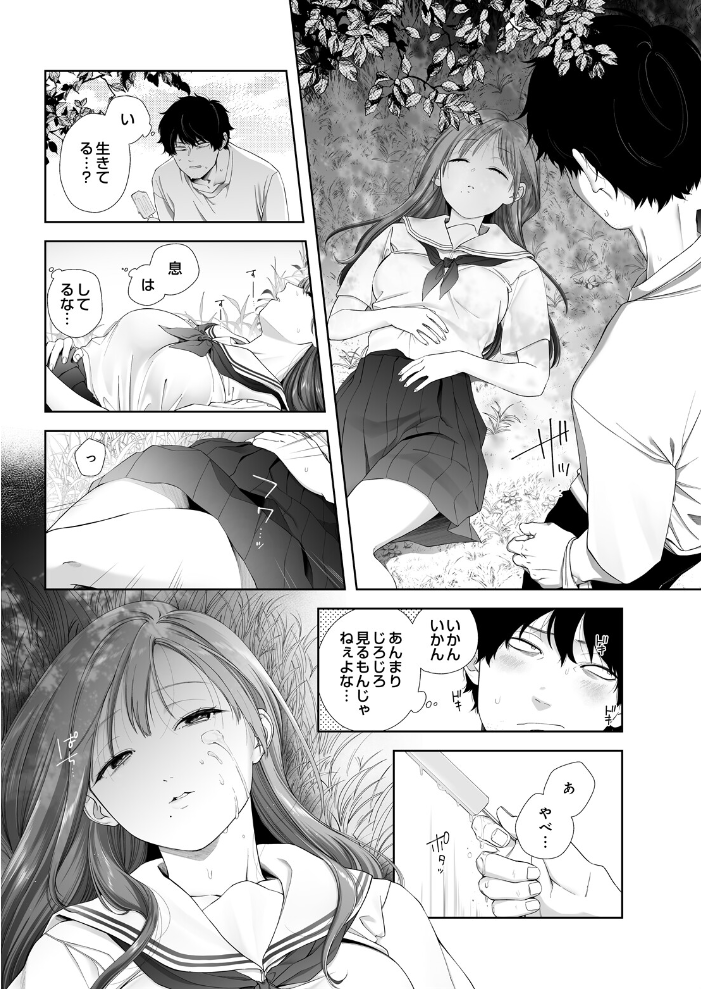 【エロ漫画】制服美少女と出会い、授業帰りにふたりきりで美乳を堪能する中出し手コキと騎乗位の夜の研究w サンプル画像