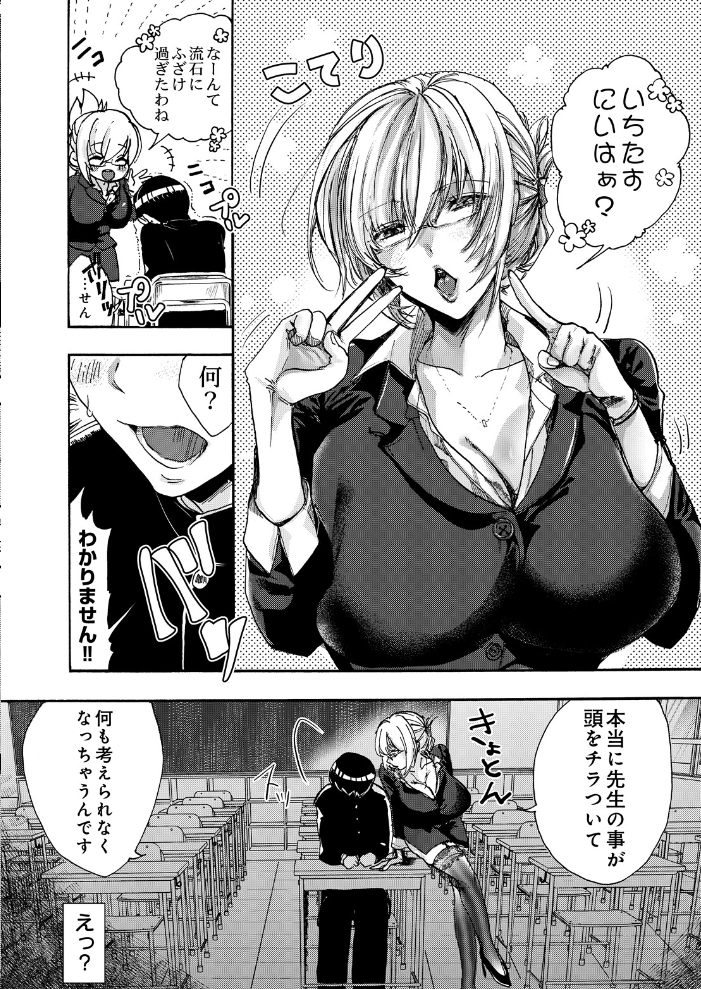 【エロ漫画】放課後の特別補習で女教師と巨乳な彼女が中出しを誘うレッスンw サンプル画像