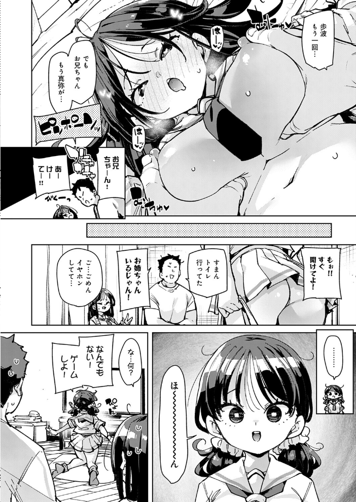 【エロ漫画】義姉妹との甘く背徳的な中出し3Pで偷られた秘密の夜w サンプル画像