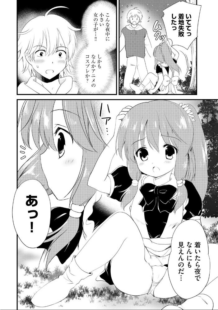 【エロ漫画】近所の美少女と騙されてエッチし家に住みつかれてしまった夜の結末ｗ サンプル画像