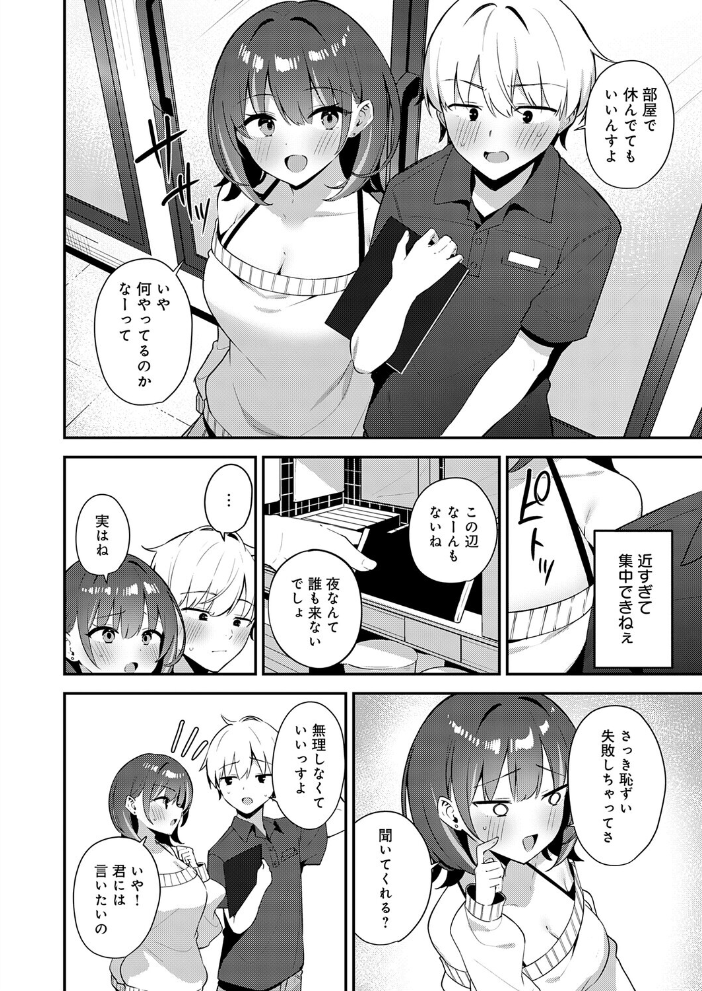 【エロ漫画】 田舎コンビニ夜勤の出会い事情 サンプル画像