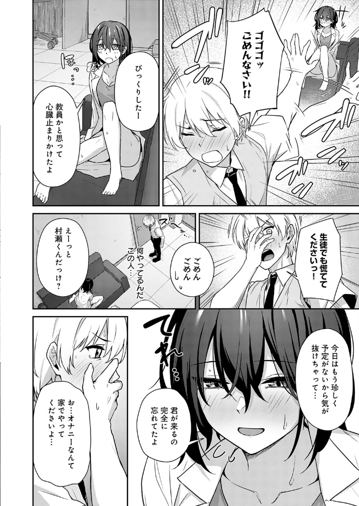 【エロ漫画】 イケナイ教師の口止め サンプル画像