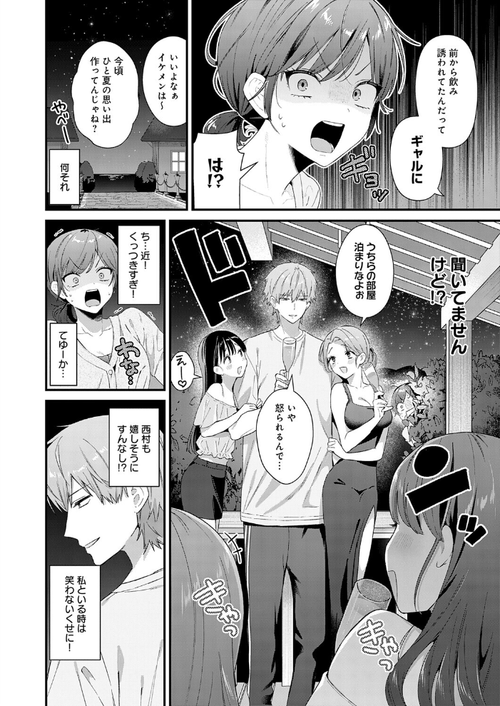 【エロ漫画】崩れそうな想いを抱きしめ合う美乳美少女と西村の夜の告白ゲーム中出しフェラ騎乗位で Translated? Wait. サンプル画像
