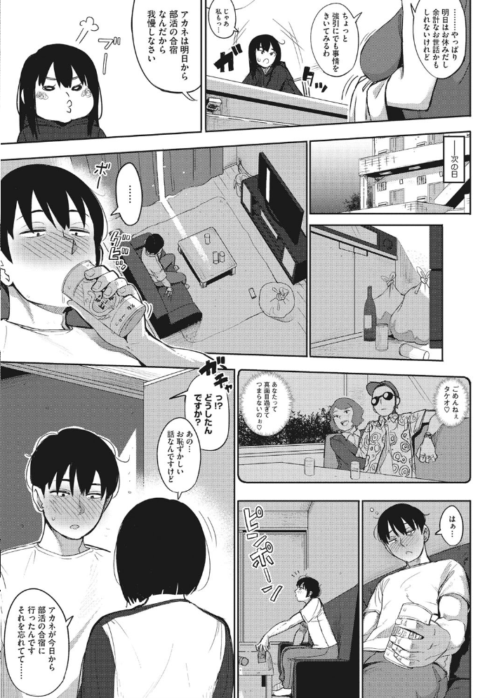 【エロ漫画】隣人の熟女二人と過ごす夜の密会と胸の疼きを抑えきれずに中出しまで…巨乳に囚われる彼の崩壊する日常ｗ サンプル画像