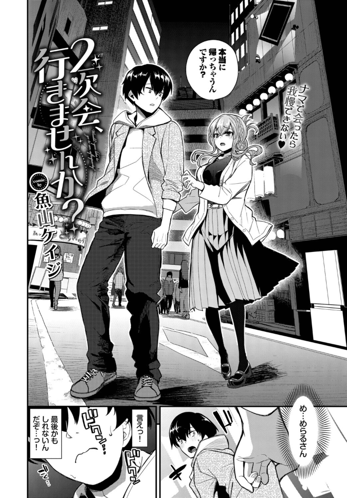 【エロ漫画】 続・2次会、行きませんか? サンプル画像