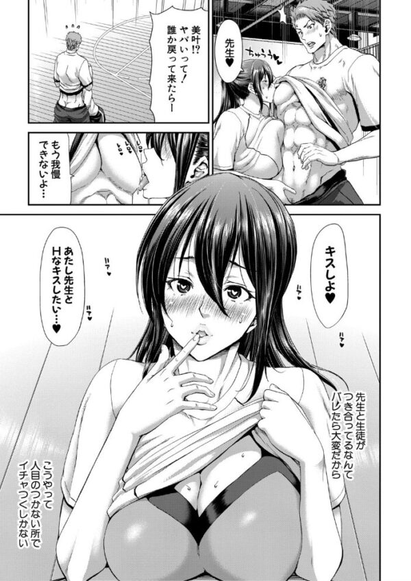 【エロ漫画】ギャルの巨乳OLが奪われる背徳の夜、押し切るような中出しと騎乗位の快楽w サンプル画像