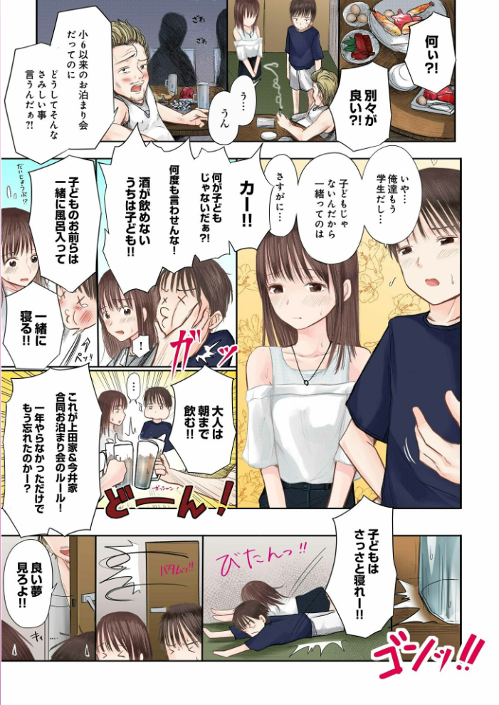 【エロ漫画】美乳の幼なじみと初めての夜、彼女の責めで中出しまで至る甘い一夜!w サンプル画像