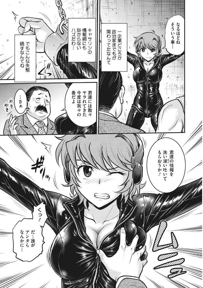 【エロ漫画】 女スパイ 調教アクメ サンプル画像