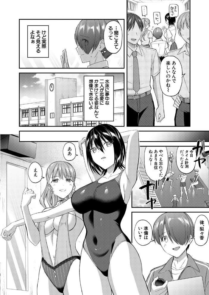 【エロ漫画】水泳部のマネージャーを囲む超絶ハーレム☆ りりかと律と幼馴染みが見せる三人の欲望と水着の誘惑！ サンプル画像