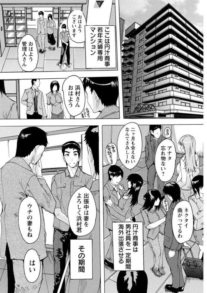 【エロ漫画】人妻管理人と本能が重なる夜――出張中の夫を待つ女たちの性を解放する過激な関係 サンプル画像