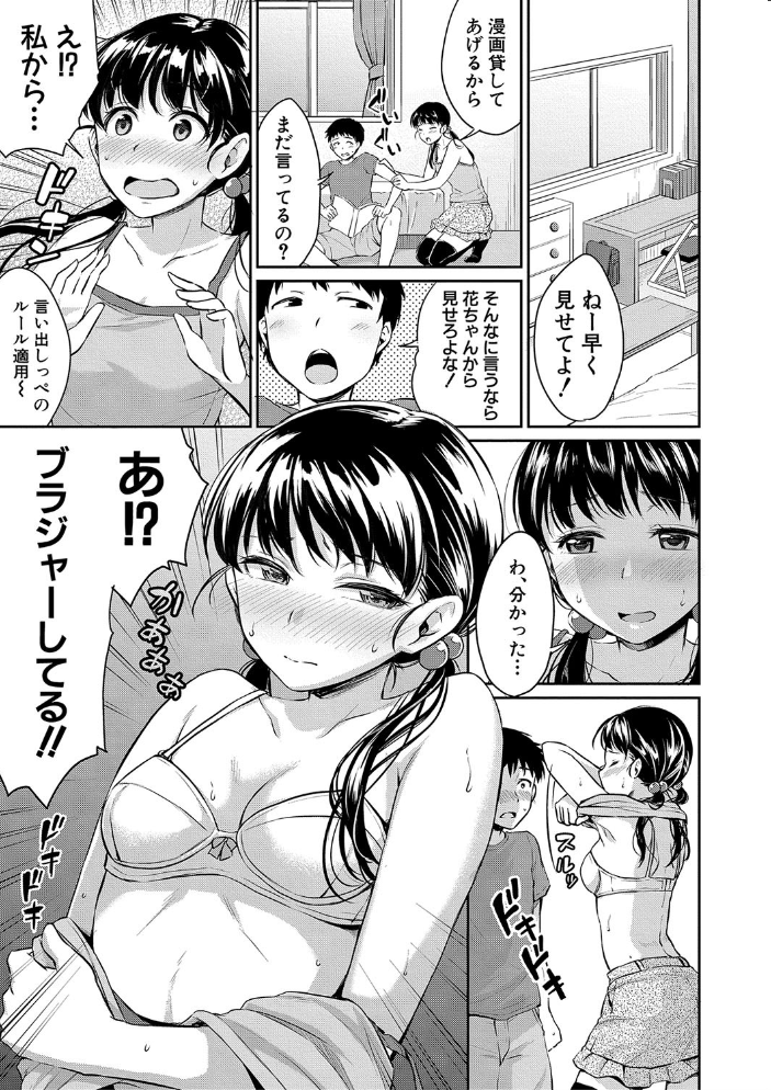 【エロ漫画】派手なギャルと幼なじみの汗だく校内エッチ、休み時間に見せ合う初めての快感w サンプル画像