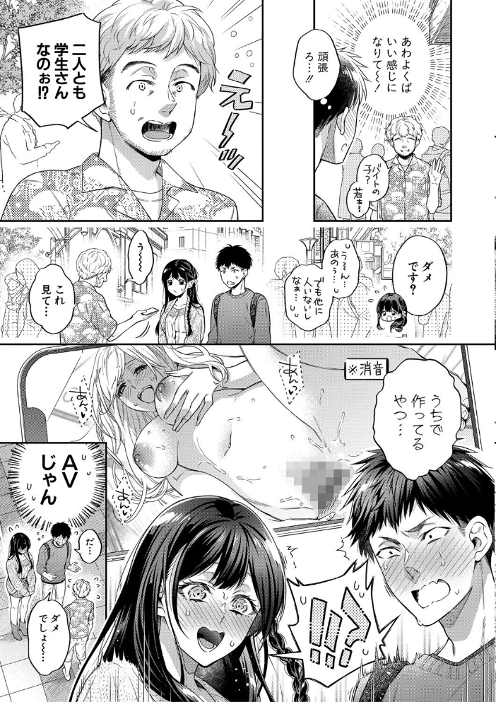 【エロ漫画】制服美少女たちと秘密の放課後、巨乳を使ったパイズリと中出しで堕ちる彼女たちの夜 サンプル画像