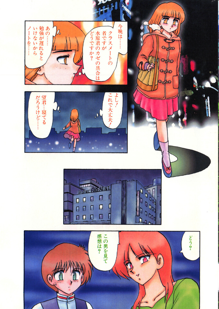 【エロ漫画】 COMICペンギンクラブ1994年5月号 サンプル画像