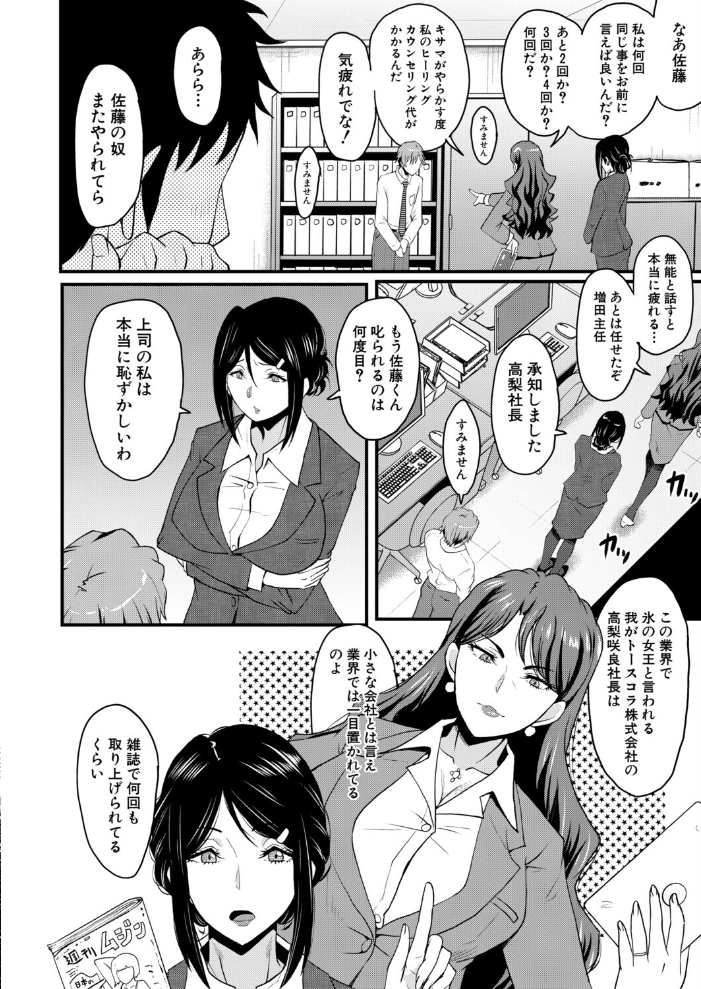 【エロ漫画】勤勉な上司と謎の美女が教える催眠の技法で社内に起こる淫らな支配と中出し騒動ｗ サンプル画像