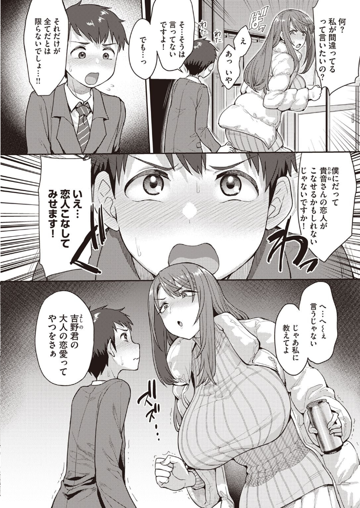 【エロ漫画】年上の彼女と初めての恋愛テクニックを試す吉野君の切ない学びと恥じらいの夜w サンプル画像