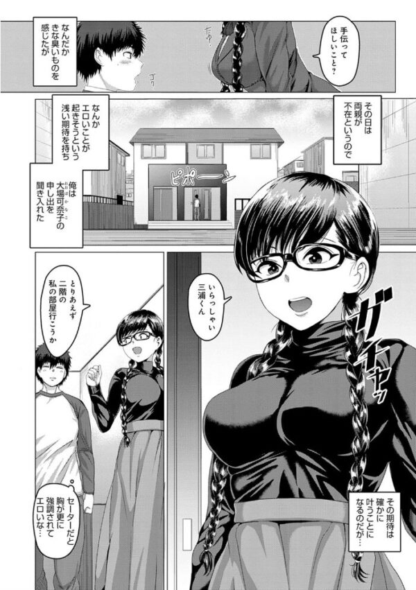 【エロ漫画】近所の美人巨乳OLと久しぶりの再会で始まるHなひととき、中出しまでの私の欲望を暴露する話! サンプル画像