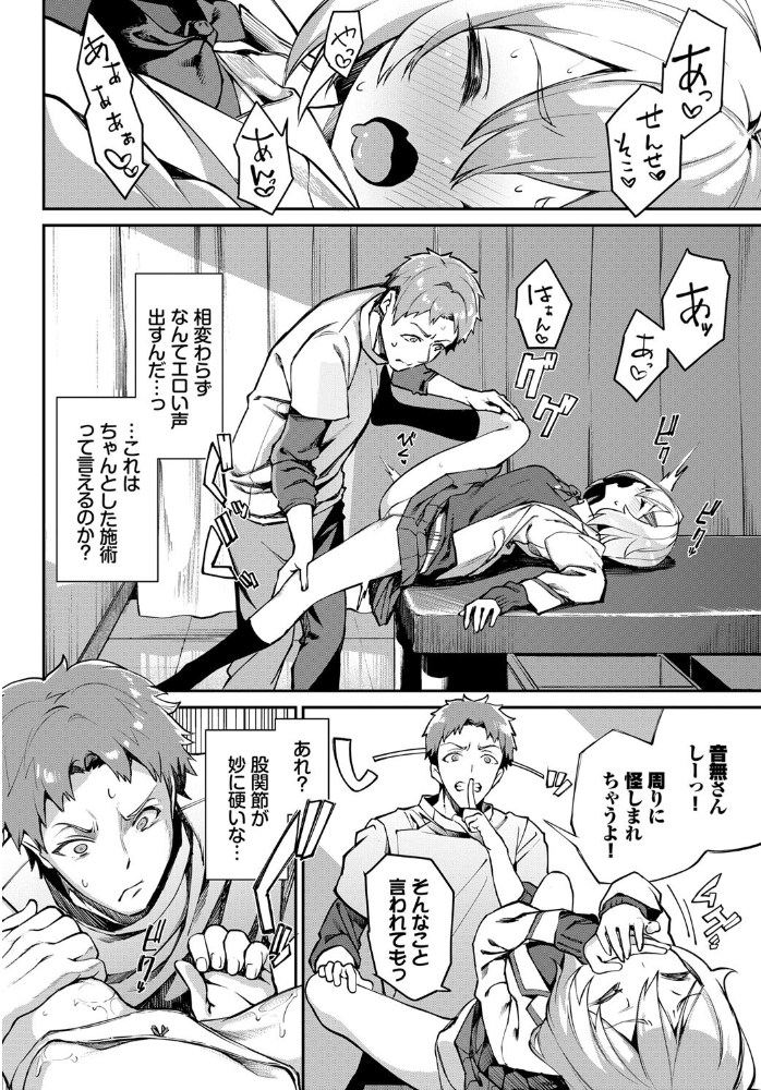 【エロ漫画】美少女整体師と再会した夜に起きる中出しと潮吹きの甘く激しい濃密セッション! サンプル画像