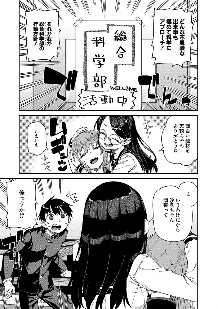 【エロ漫画】 倒錯催●実験 中出しおしおき部活動【電子版特典付き】 サンプル画像