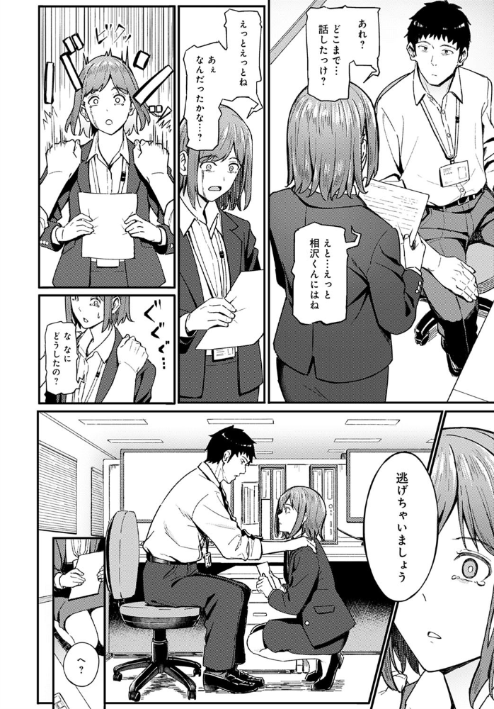 【エロ漫画】上司と温泉旅館で逃避行、二人のスレンダーボディに誘われるエッチな夜の逃避デート! サンプル画像