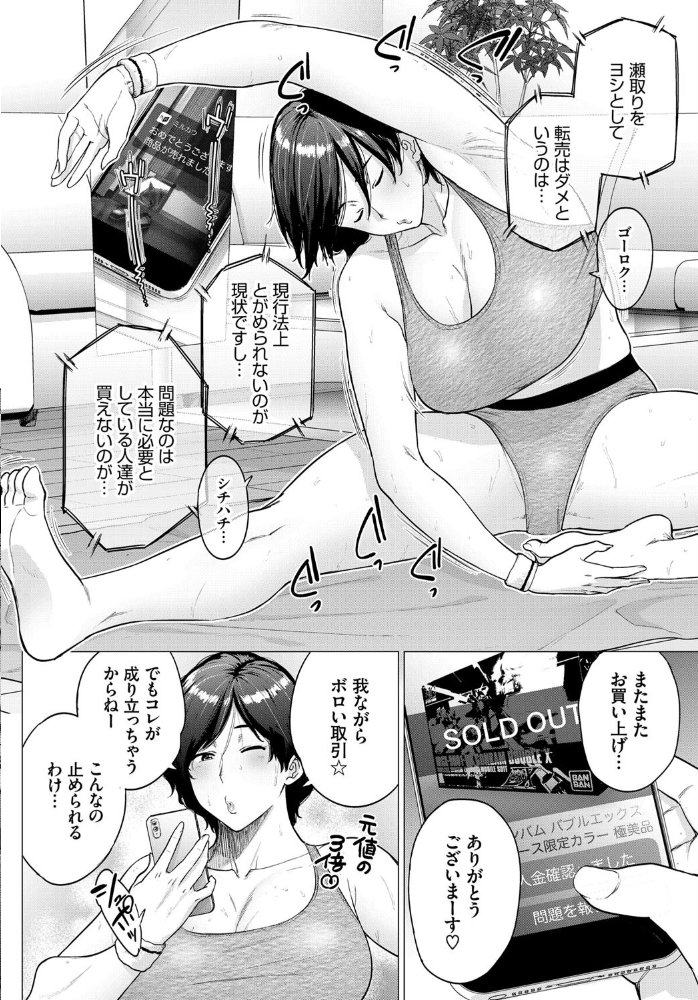 【エロ漫画】 転売奥さん サンプル画像