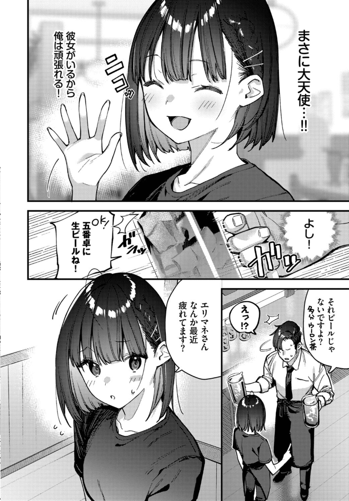【エロ漫画】美乳の彼女と同僚の夜！！ サンプル画像