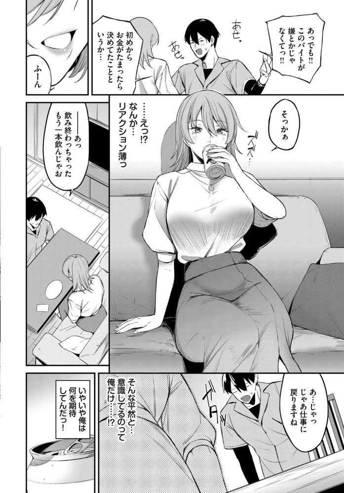 【エロ漫画】年上の美乳姉さんと家で密かなごっくん濃厚フェラと中出し騎乗位する夜w サンプル画像