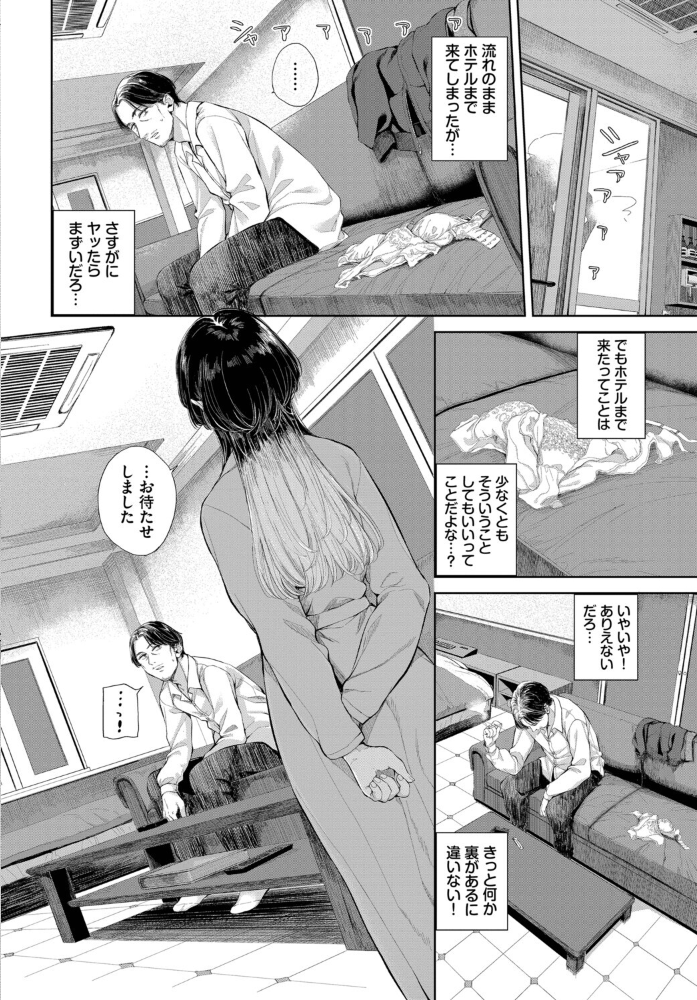 【エロ漫画】美乳の彼女とレンタルおじさんの一夜 中出しと潮吹きの快楽に溺れる騎乗位セックス! サンプル画像