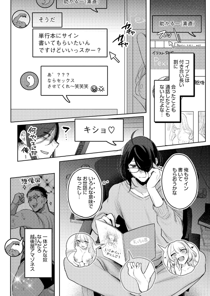 【エロ漫画】美人なエロ家同士のSNS発端、巨乳ヒスイが誘うラブホテルで嬲られるオフパコ秘密♡! サンプル画像