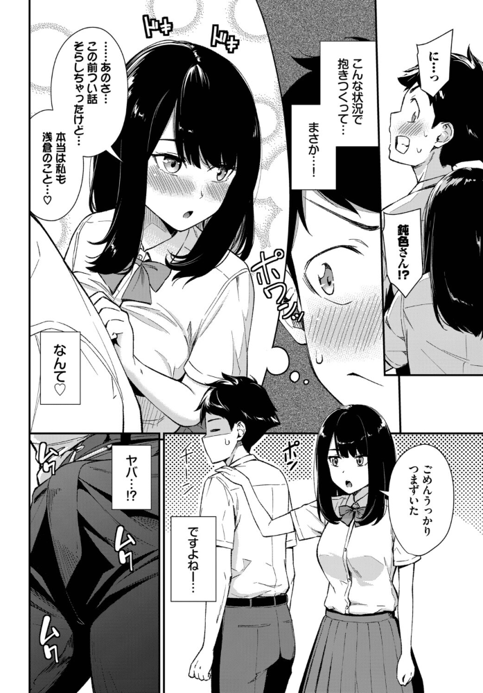 【エロ漫画】学園の美乳系委員長と距離が近い放課後の生ハメ手コキで中出ししまくる物語！！ サンプル画像