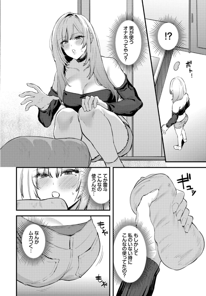 【エロ漫画】彼氏のヒミツで感じすぎた彼女と美乳はまりこむ中出し騎乗位H!w サンプル画像