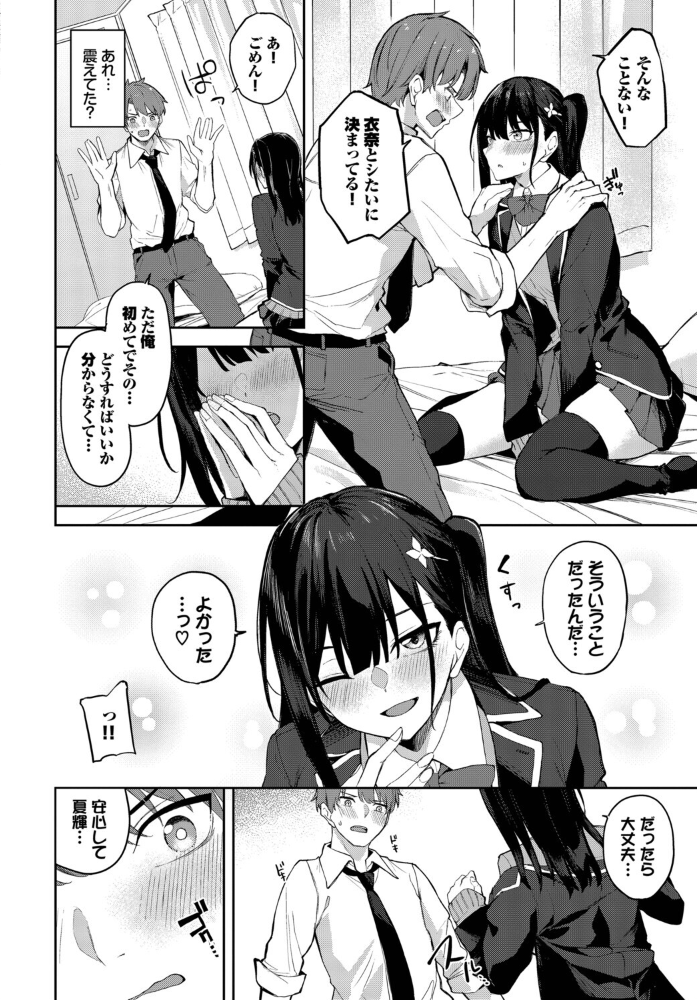 【エロ漫画】不器用な彼氏と初デートで迫られる美乳の彼女がリードする中出しパイズリ初体験!w サンプル画像